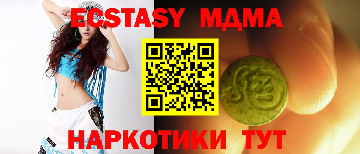Нерюнгри  Экстази MDMA  Вход с VPN  ЭКСТАЗИ 280мг 