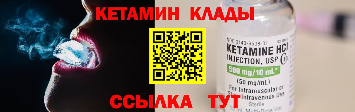 Кетамин VHQ Нерюнгри