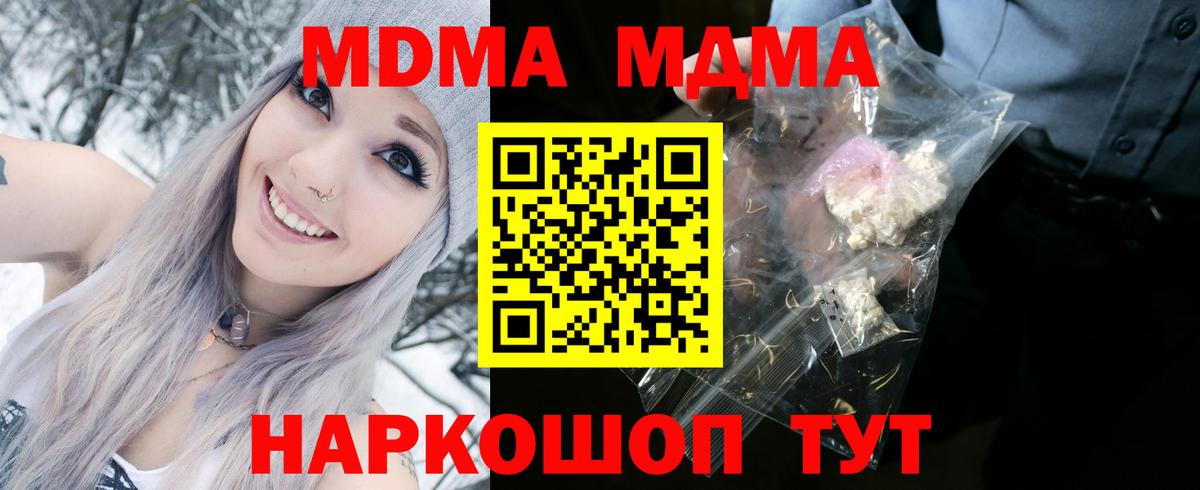 МДМА  MDMA Molly  Вход с VPN  Нерюнгри 
